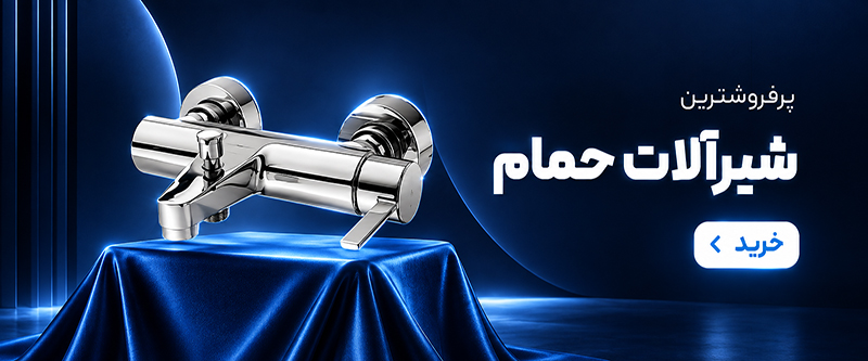 شیرآلات بهداشتی ایرسا | تولید و فروش شیرآلات لوکس