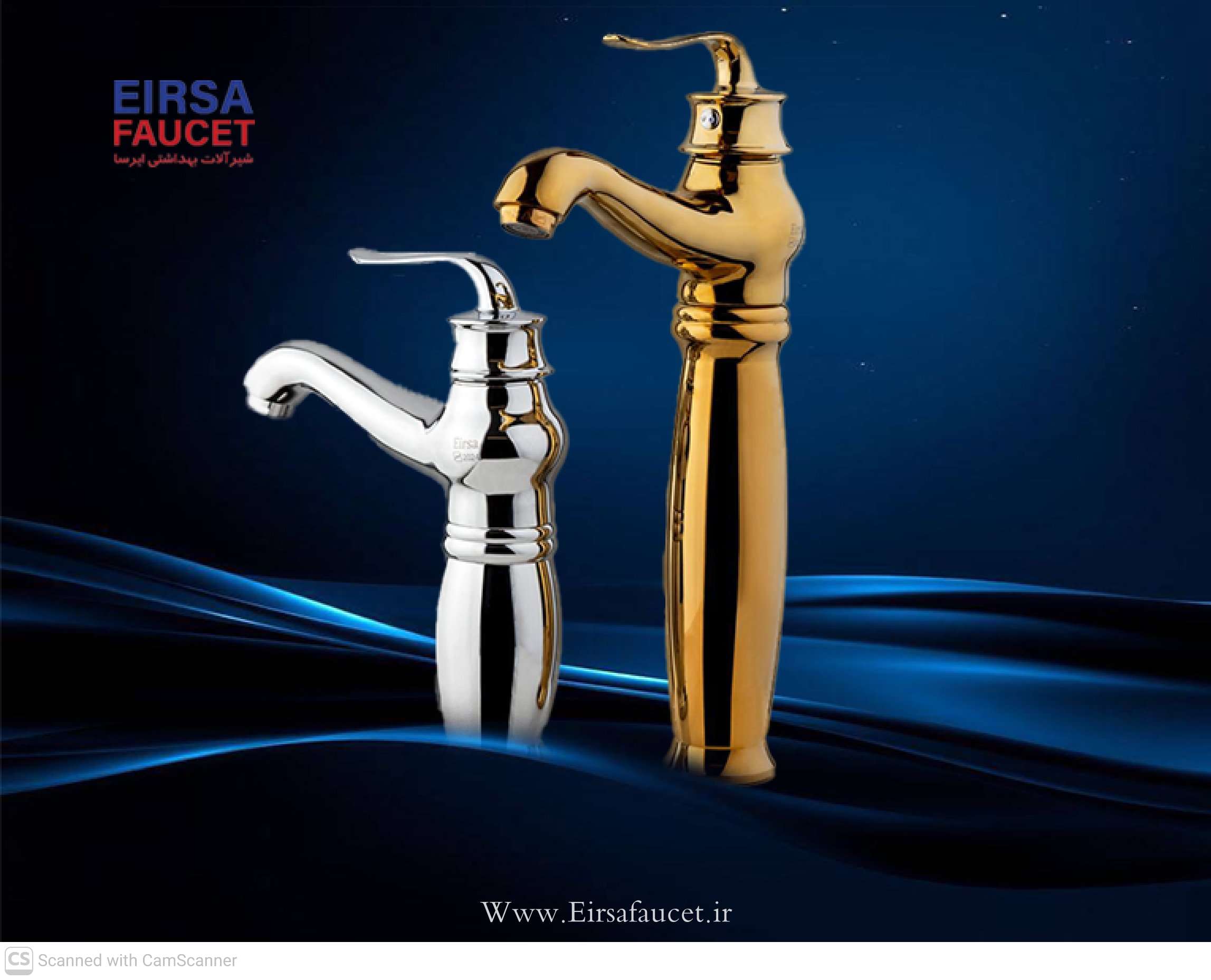 ست شیرآلات بهداشتی ایرسا مدل آریسا