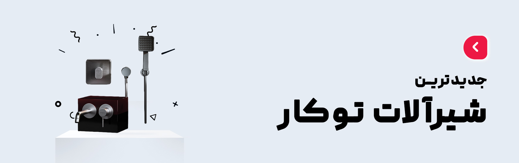 شيرآلات بهداشتی ايرسا سمنان